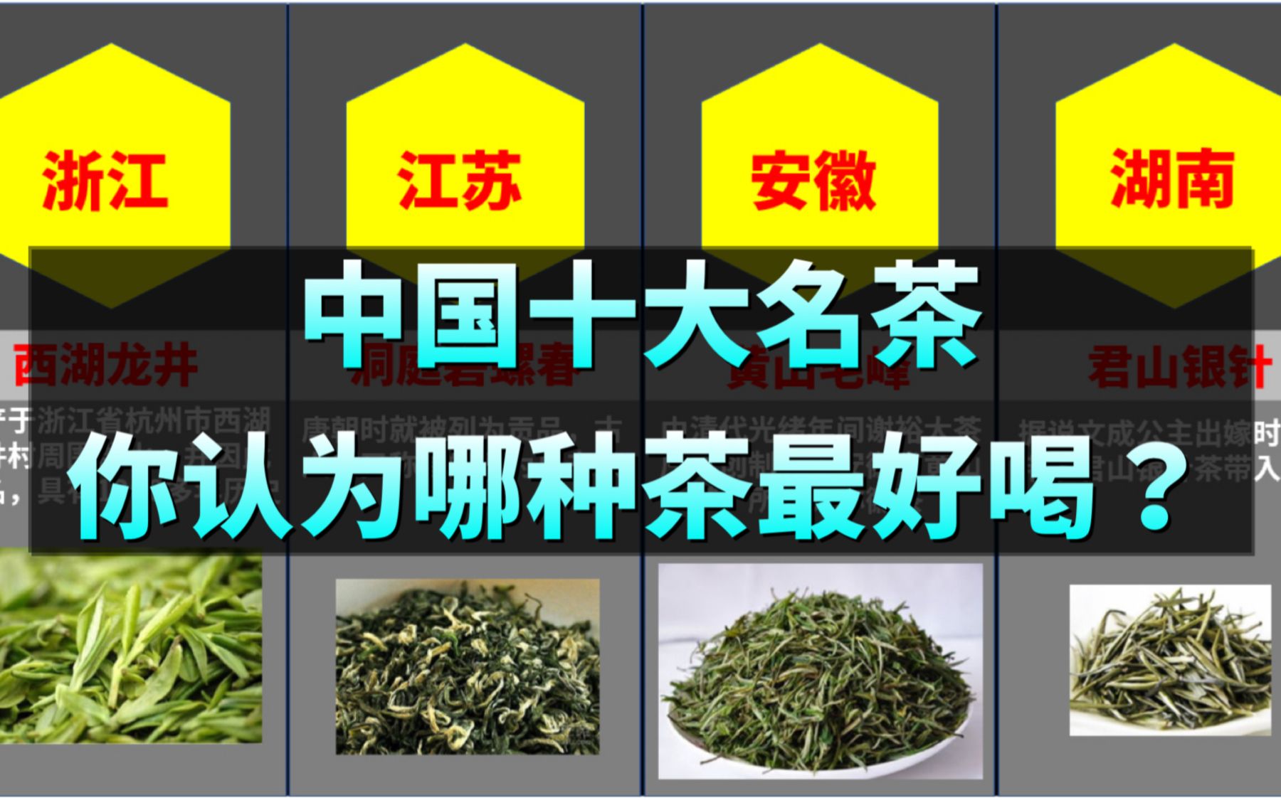 [图]中国十大名茶，你认为哪种茶最好喝？