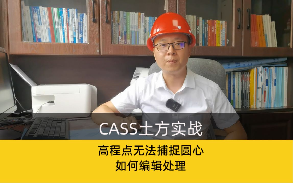 南方cass无法捕捉到圆心采用块编辑器哔哩哔哩bilibili