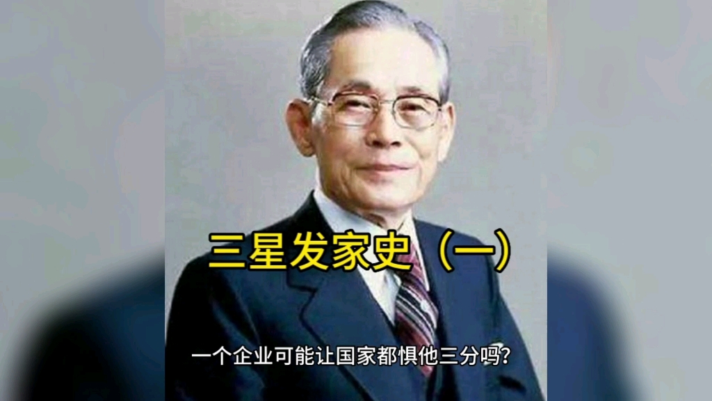 韩国财阀之三星