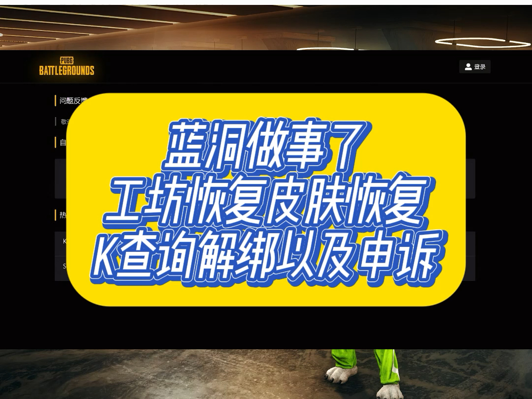 工坊恢复皮肤道具恢复等的新方法新地方,蓝洞真的在做事啊!网络游戏热门视频