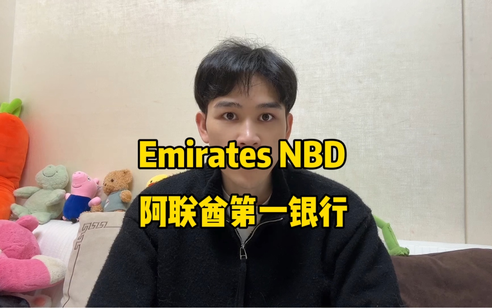 阿联酋Emirates NBD国民银行,无需迪拜签证远程开户哔哩哔哩bilibili