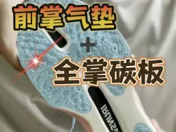 Video herunterladen: 艾跑者凌跃SUC1.0 气垫+碳板超临界跑鞋⁉️