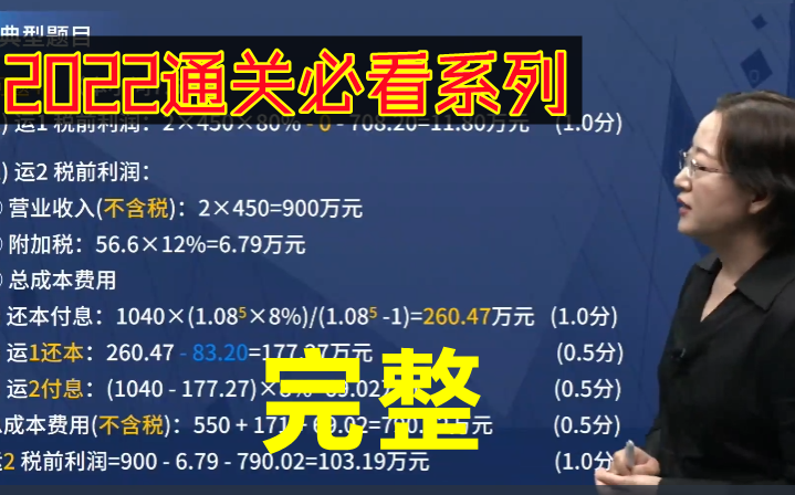 [图]2022年造价工程师土建安装案例分析-精讲通关强化冲刺模考习题班-王玲【0基础必学，有讲义】