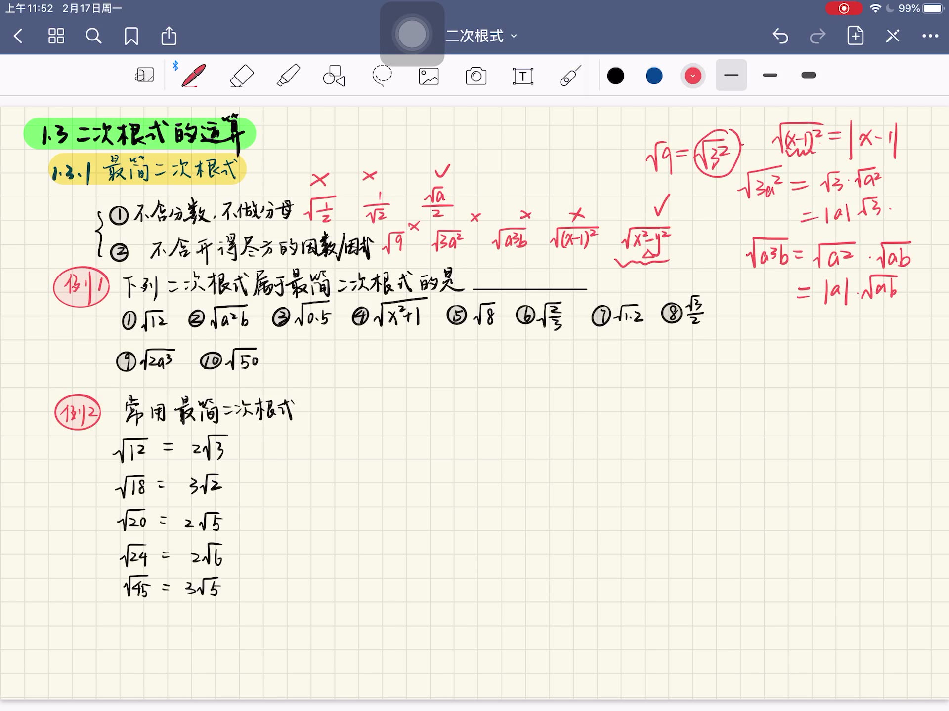 八下二次根式1.3.1最简二次根式哔哩哔哩bilibili