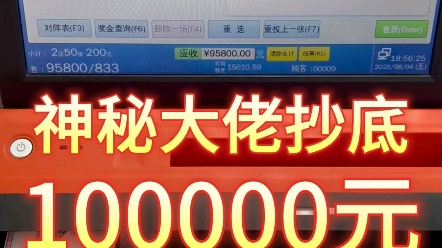 神秘大佬抄底100000元!!!哔哩哔哩bilibili