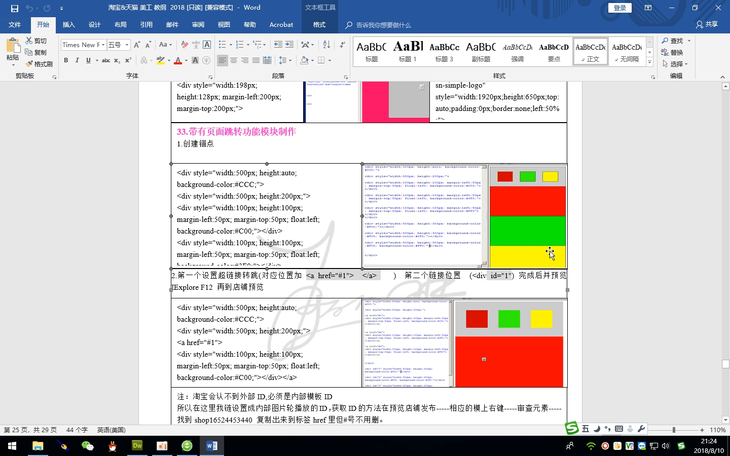 33.带有页面跳转功能模块制作哔哩哔哩bilibili