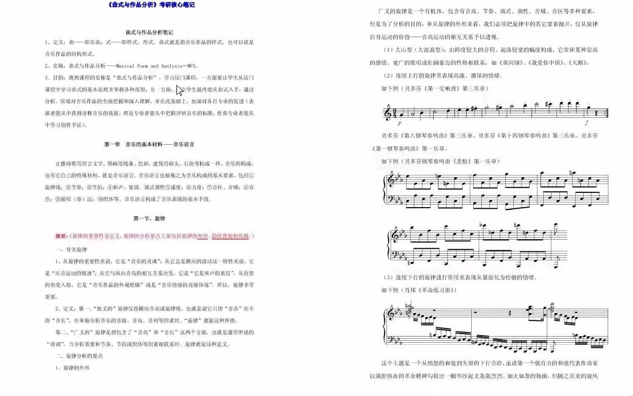 【电子书】2024年华中师范大学853和声与作品分析考研精品资料哔哩哔哩bilibili