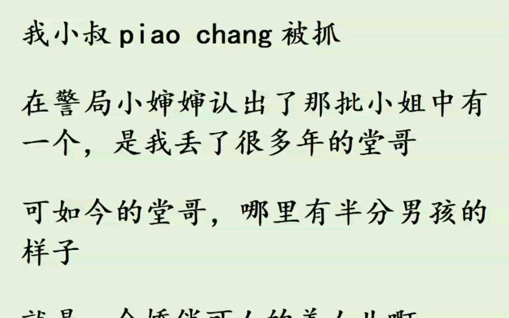 我没想到,偶然找到的堂哥,居然还身背这么大的秘密…哔哩哔哩bilibili