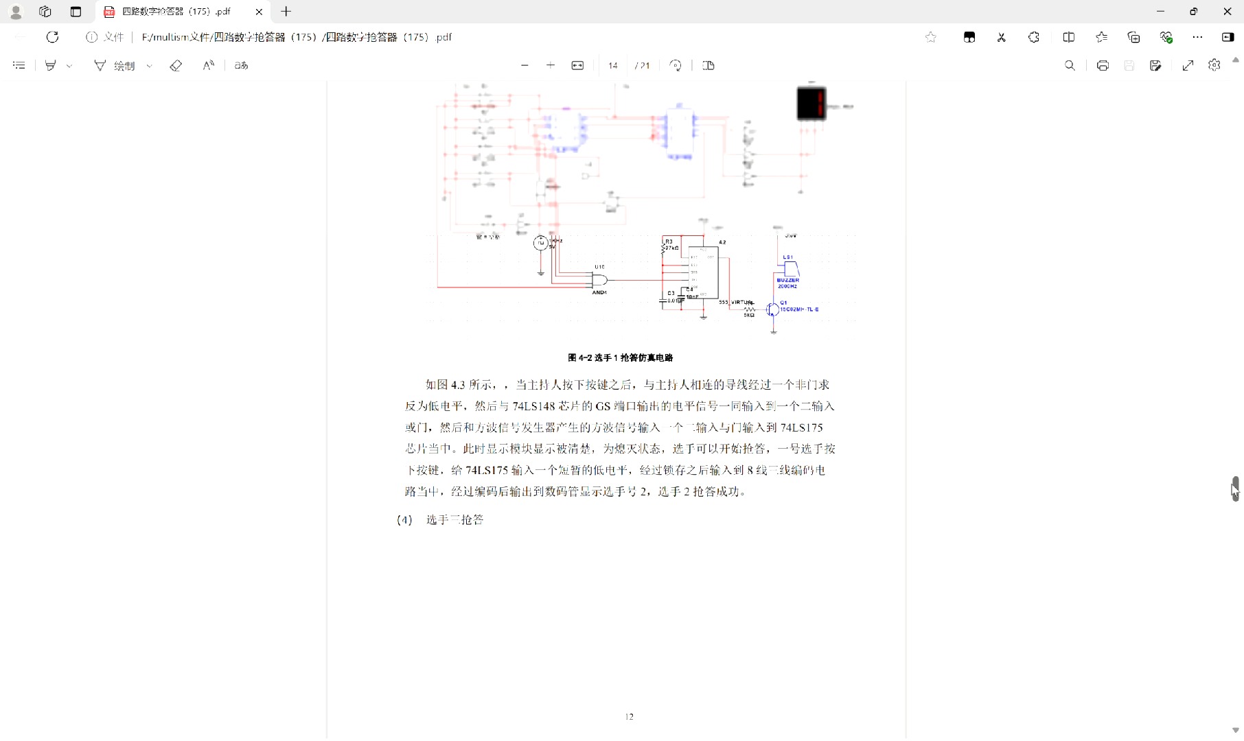 四路数字抢答器(175).pdf  个人  Microsoft Edge 20240711 223241哔哩哔哩bilibili