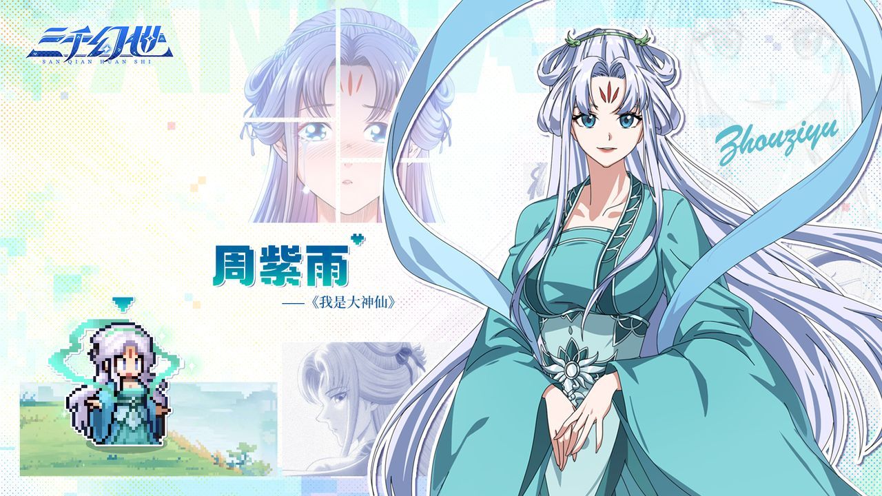 英雄档案-周紫雨