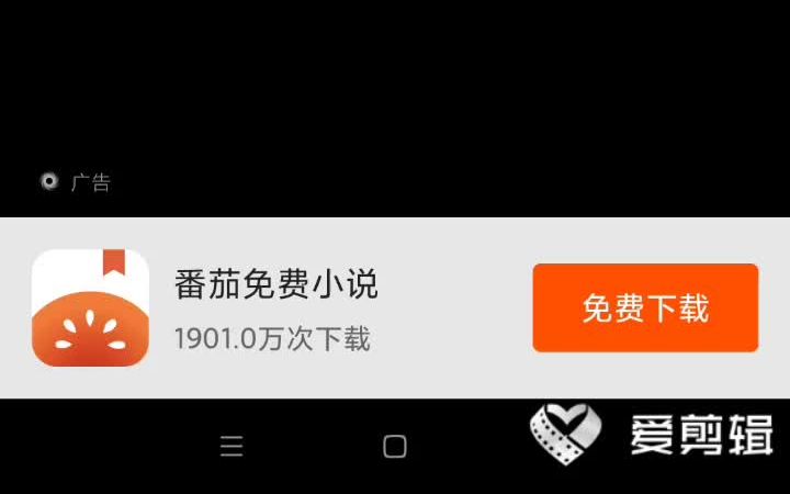 [图]赚钱软件脑残广告之番茄小说
