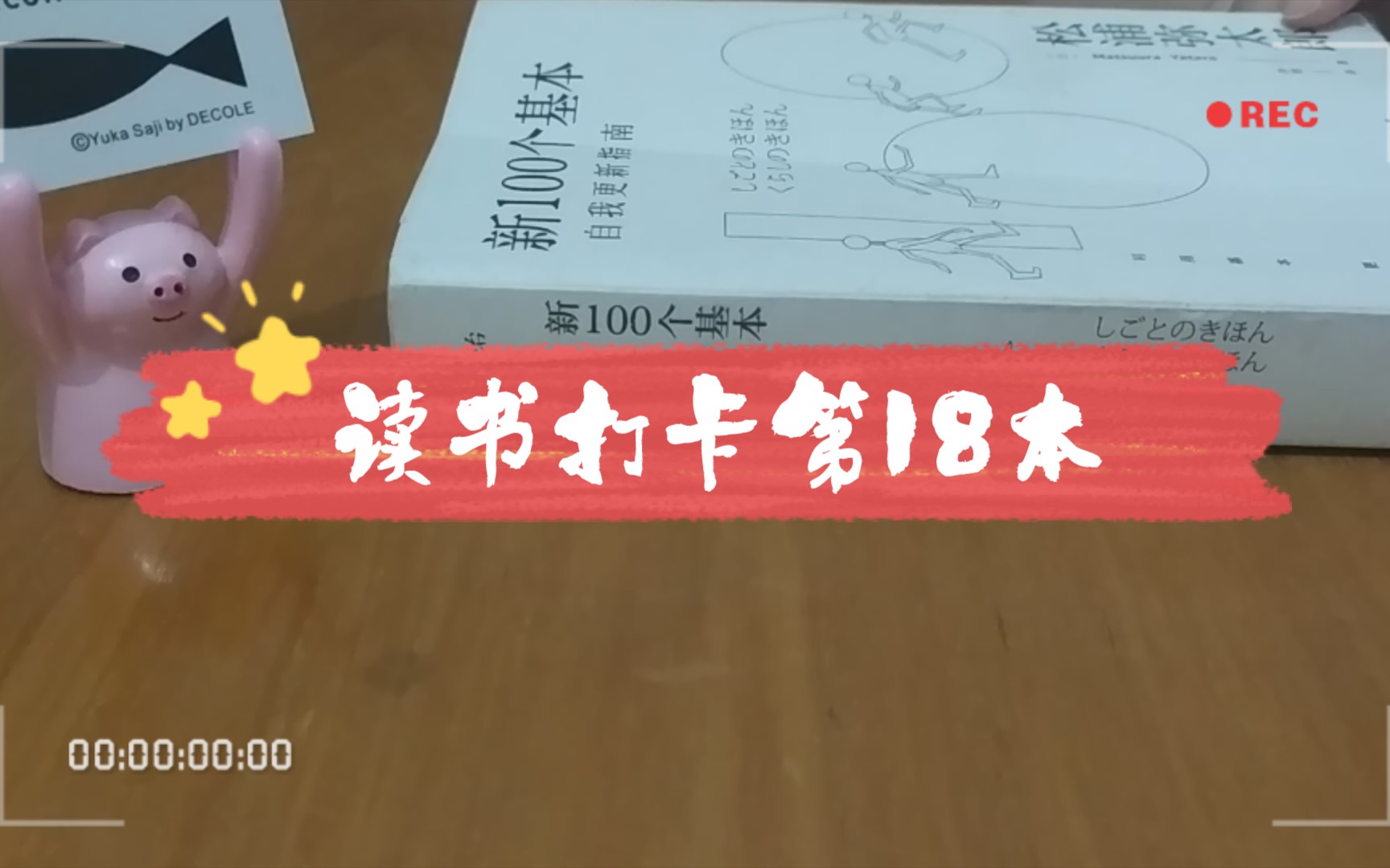 「读书Vlog」心灵励志ⷣ€Š新100个基本》ⷲ6minⷮŠ自我更新指南哔哩哔哩bilibili