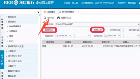 电子承兑转出记录的明细哔哩哔哩bilibili