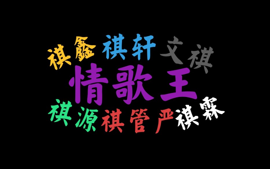 tnt马all用情歌王打开tnt的cp之马嘉祺篇