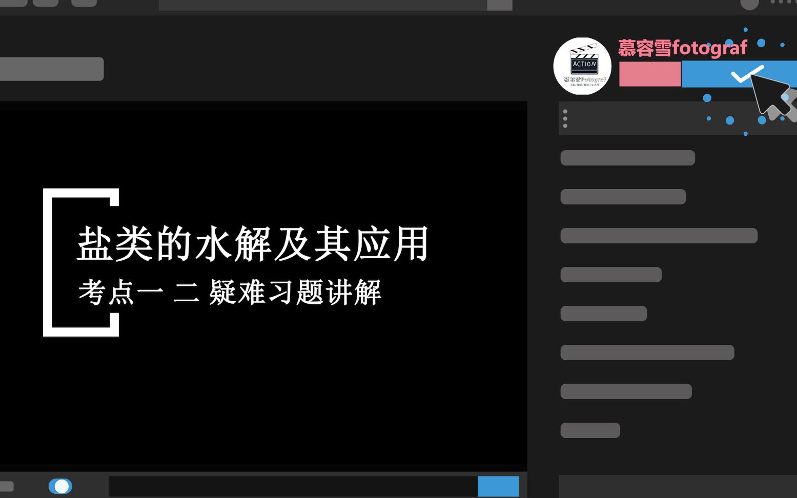 老李说化学—盐类的水解及其应用考点一 二 疑难习题讲解哔哩哔哩bilibili