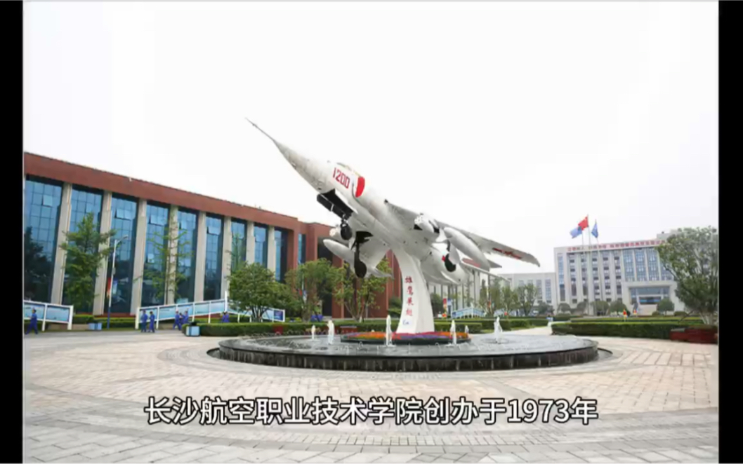 长沙航空航天学院图片