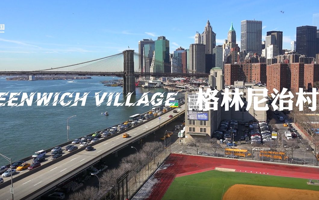 家住美国:格林尼治村(Greenwich Village)哔哩哔哩bilibili