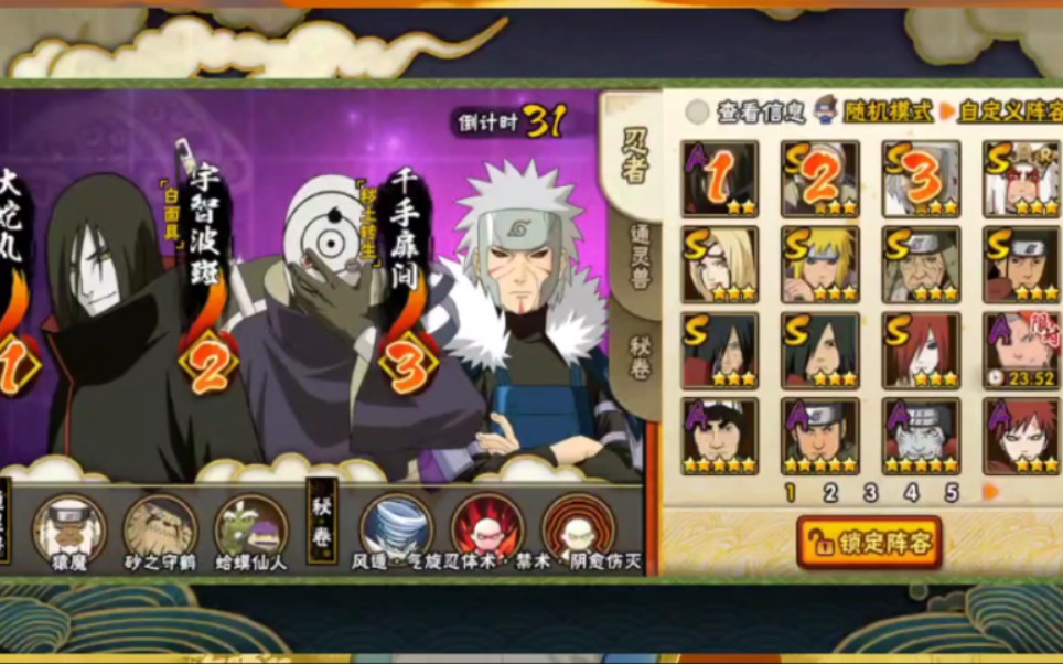 晓蛇,一穿三,火影忍者手游大蛇丸.