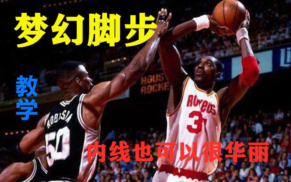 nba2kol2教学内线如何华丽梦幻脚步带给你不一样的体验还不进来康康