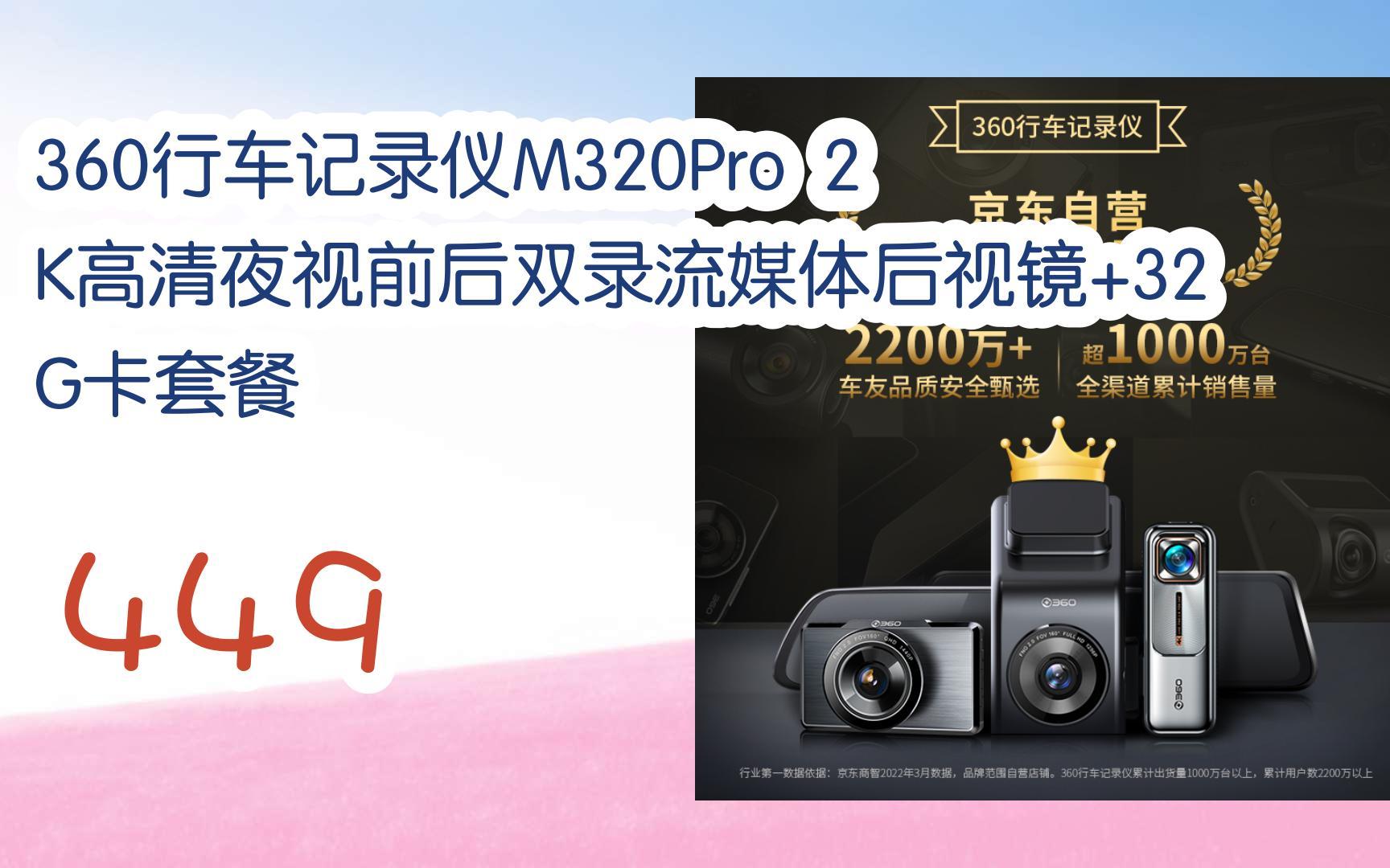 羊毛小分队|360行车记录仪m320pro 2k高清夜视前后双录流媒体后视镜