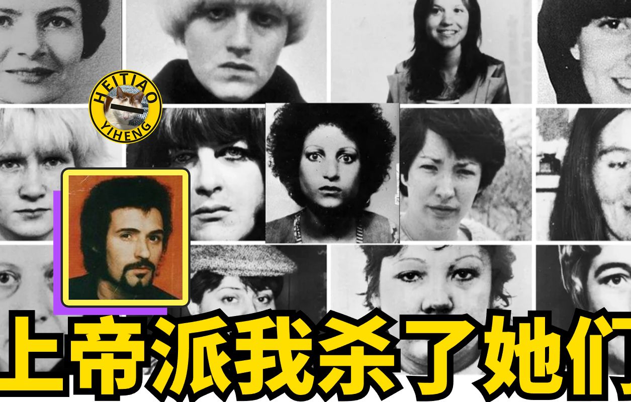 “约克郡开膛手”英国历史上规模最大,付出成本最高搜捕的连环杀手哔哩哔哩bilibili