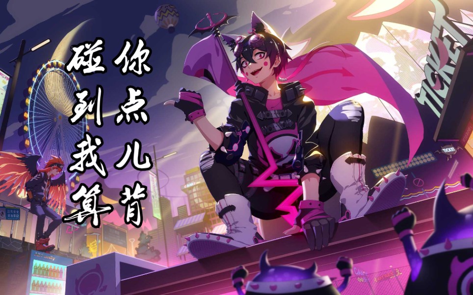 【非人学园】小钻风击杀集锦