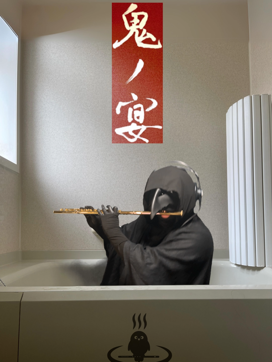 乌鸦族秘技 "和吹长笛" 解禁卡