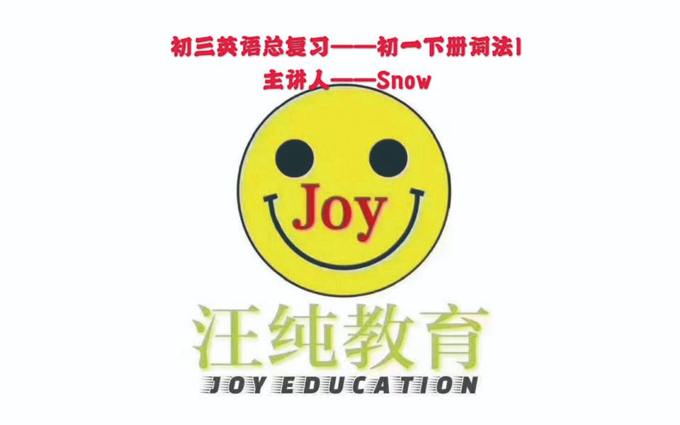 学无止境,中考加油——初三英语总复习(七年级下册词法)哔哩哔哩bilibili