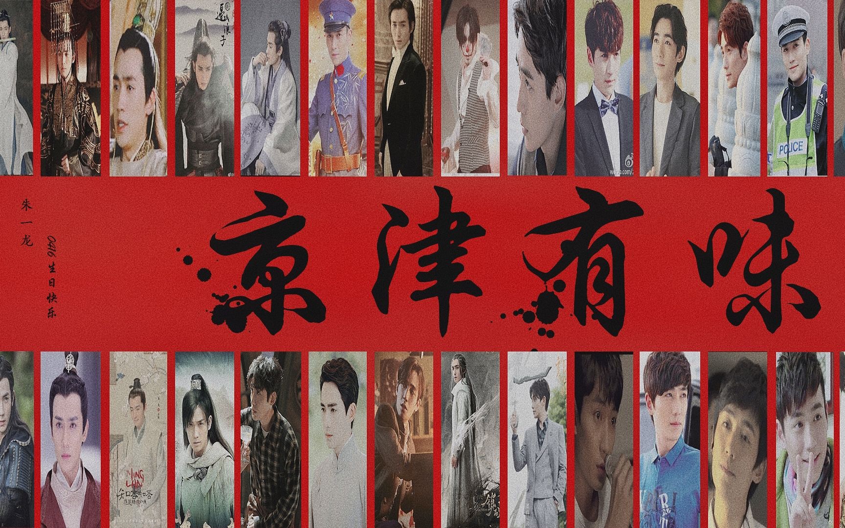 【朱一龙2020生贺】zyl48水仙群像cp大乱炖