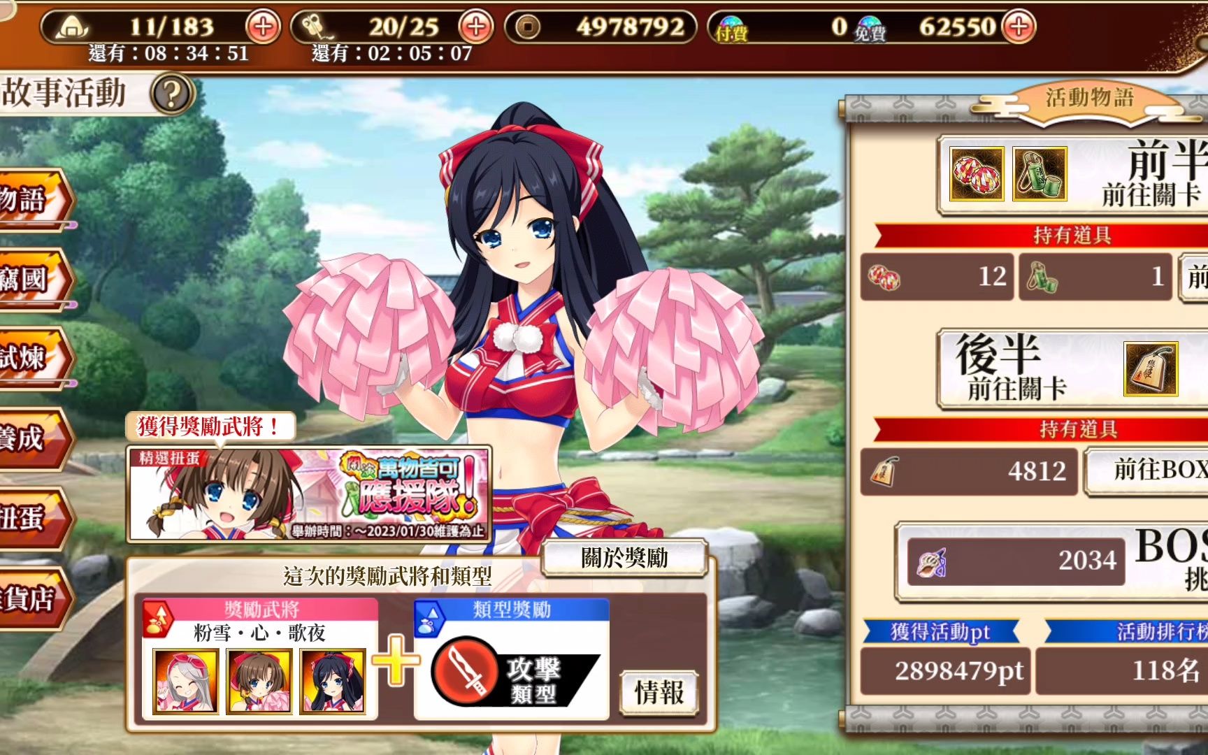 战国恋姬-"开演万物皆可应援队"上级boss