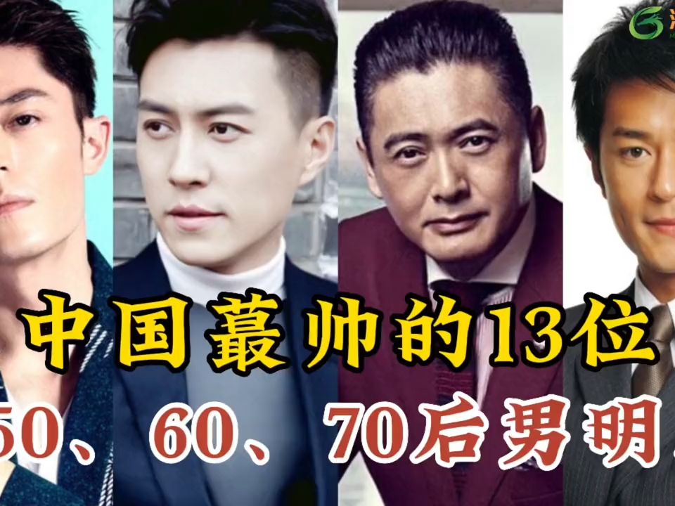 中国所有男演员名单图片