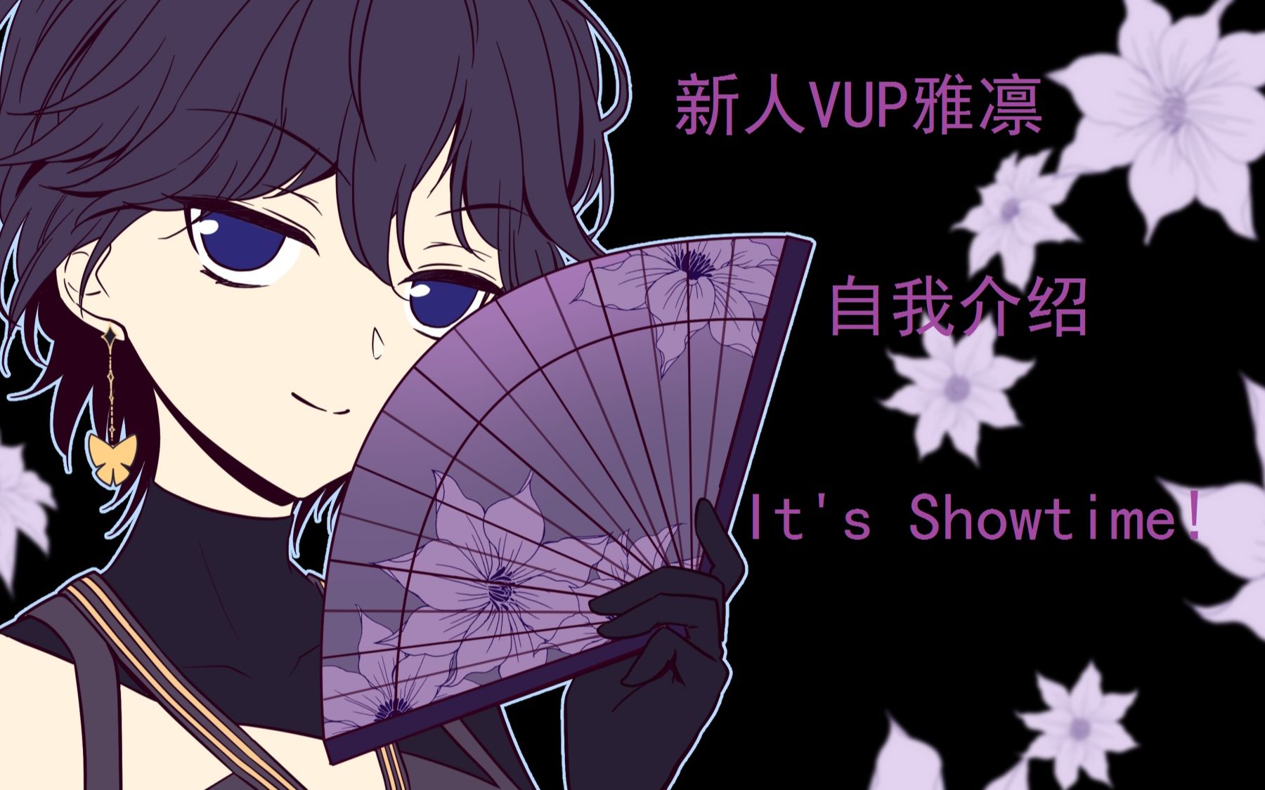 【新人VUP】雅凛的自我介绍哔哩哔哩bilibili