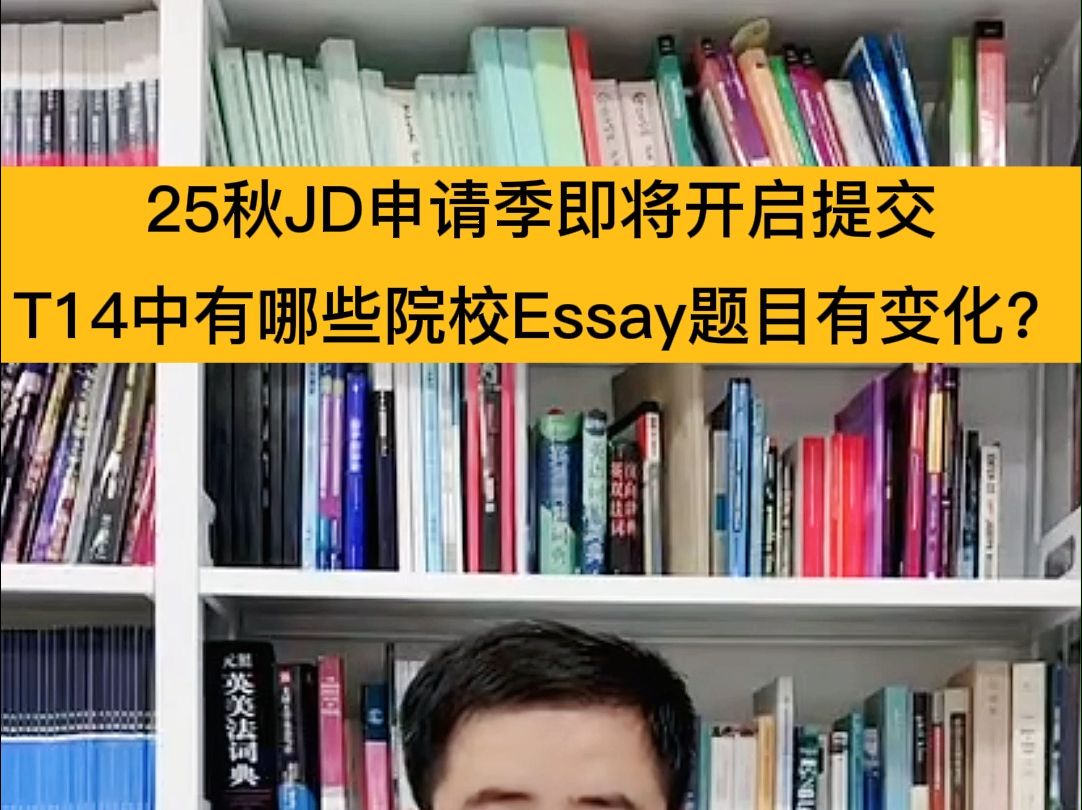 美国T14法学院eassy变化哔哩哔哩bilibili