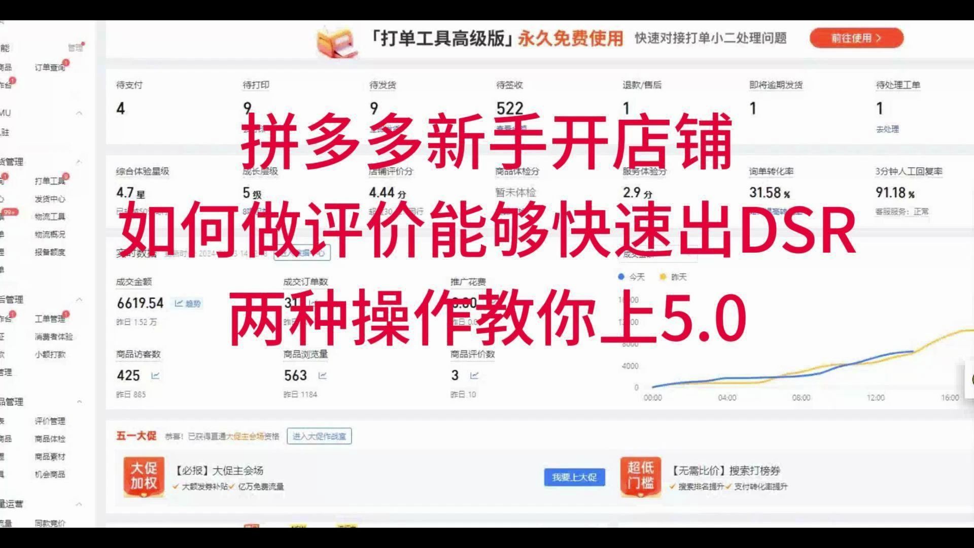 拼多多新手开店铺 如何做评价能够快速出DSR 两种操作教你上5.0分获取店铺权重和资源位流量哔哩哔哩bilibili