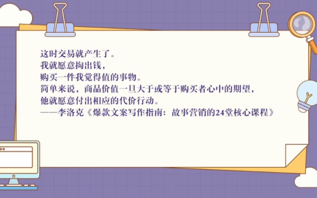 《爆款文案写作指南:故事营销的24堂核心课程》摘抄6哔哩哔哩bilibili