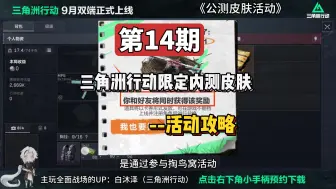 Download Video: 【三角洲行动】：没有起源测试就来领限定皮肤