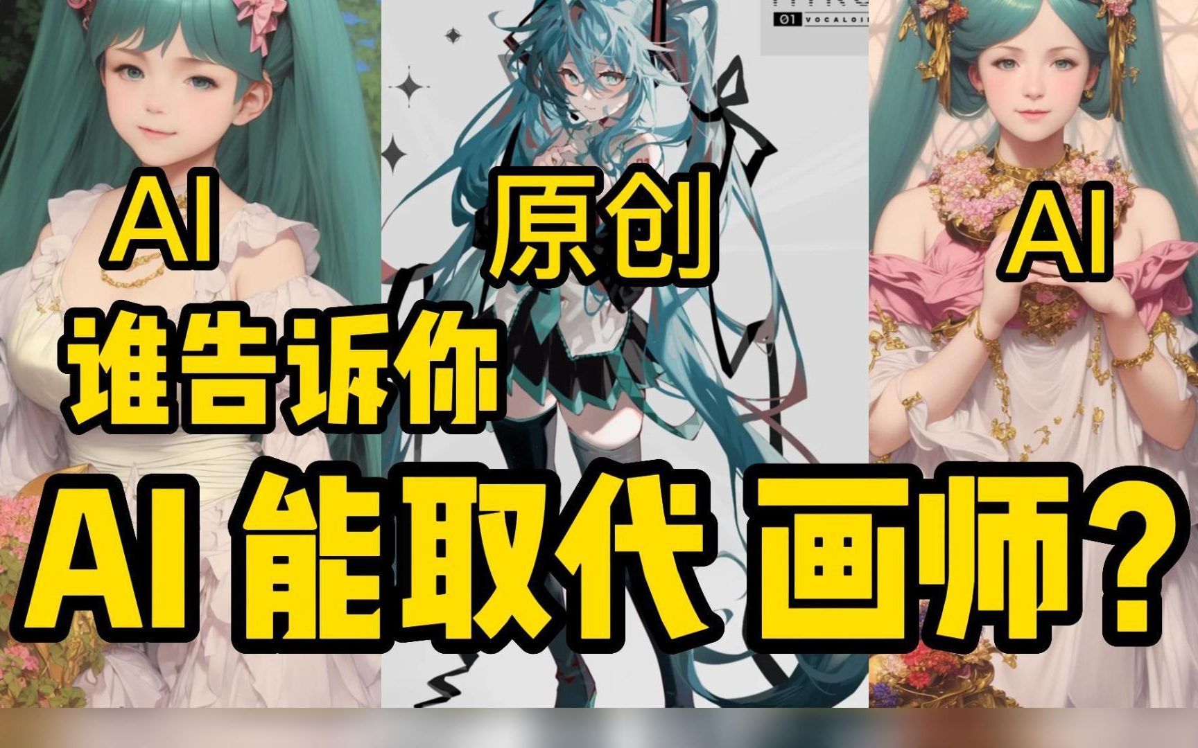 [图]不会吧不会吧！真的有人觉得AI可以取代画师？【板绘 原画 插画 画师合集 ai绘画 绘画书籍】