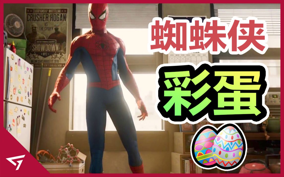 [图]10個 【Marvel's Spider Man 蜘蛛俠】 你不知道的有趣彩蛋...