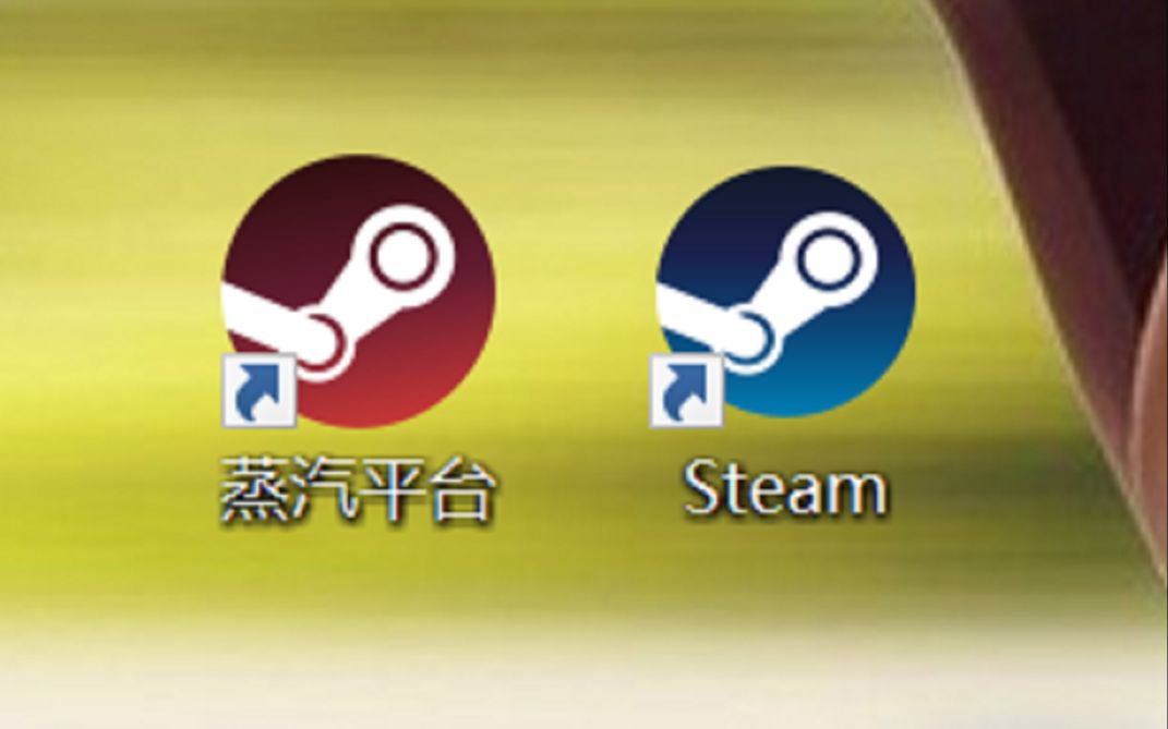 活動作品蒸汽平臺對比與steam有什麼區別