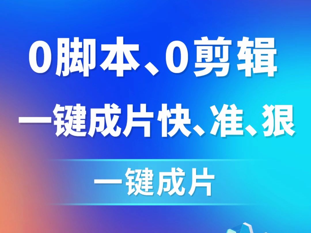 1分钟学会批量剪辑之一键成片,新手0基础必看视频剪辑教程,1分钟学会