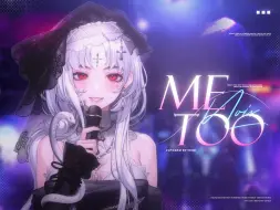 进来抖腿💃全站最会扭的《Me Too》翻唱