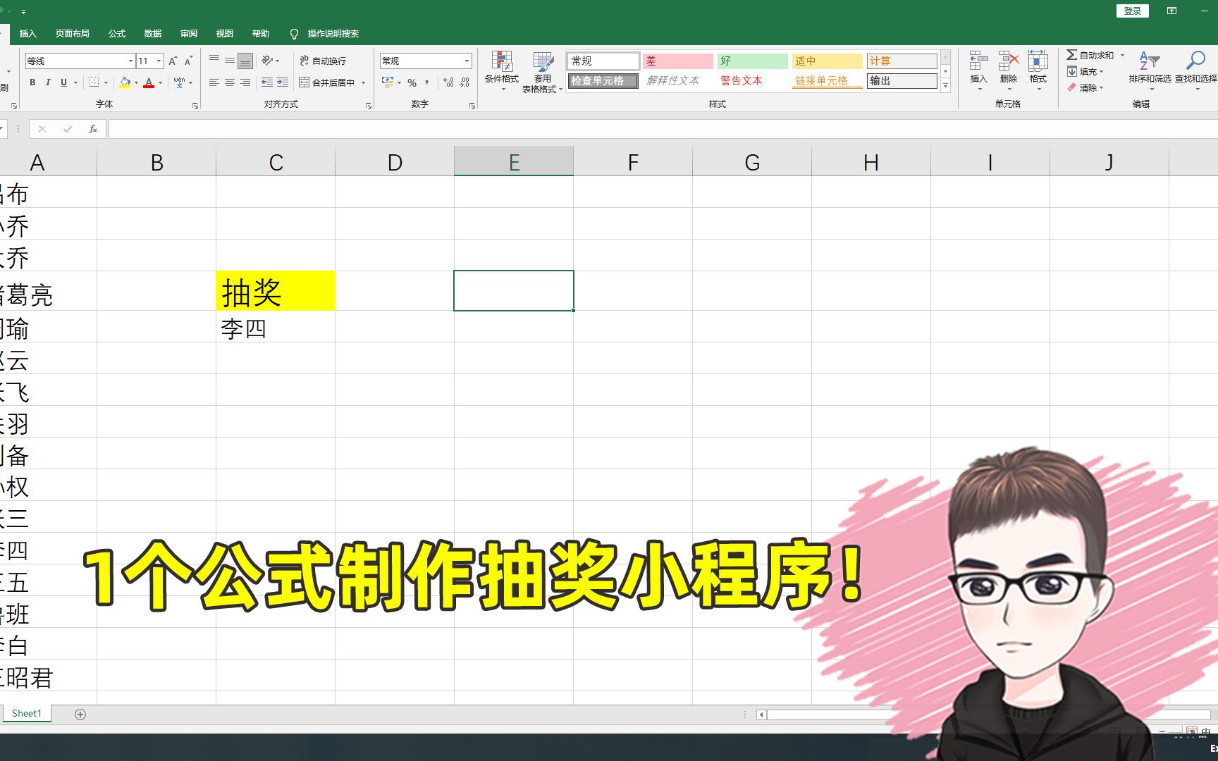 Excel小技巧:1个公式制作抽奖小程序哔哩哔哩bilibili