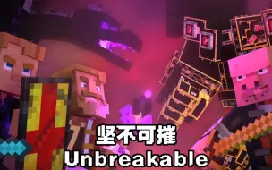 Video herunterladen: 【中文字幕】我的世界音乐动画 龙之心初稿《坚不可摧Unbreakable》