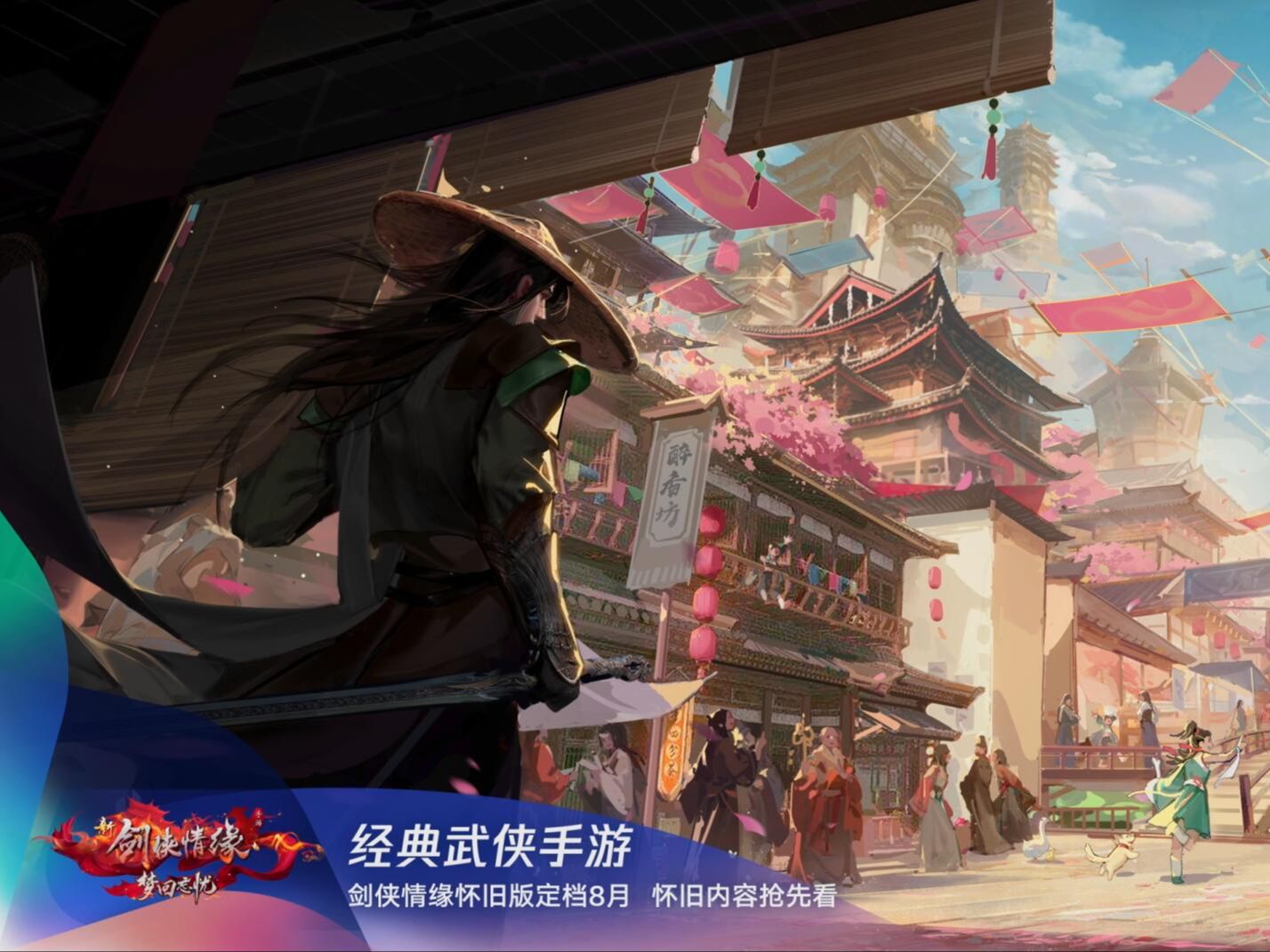 【ign】《新剑侠情缘手游》宣传视频 | 2024腾讯游戏发布会