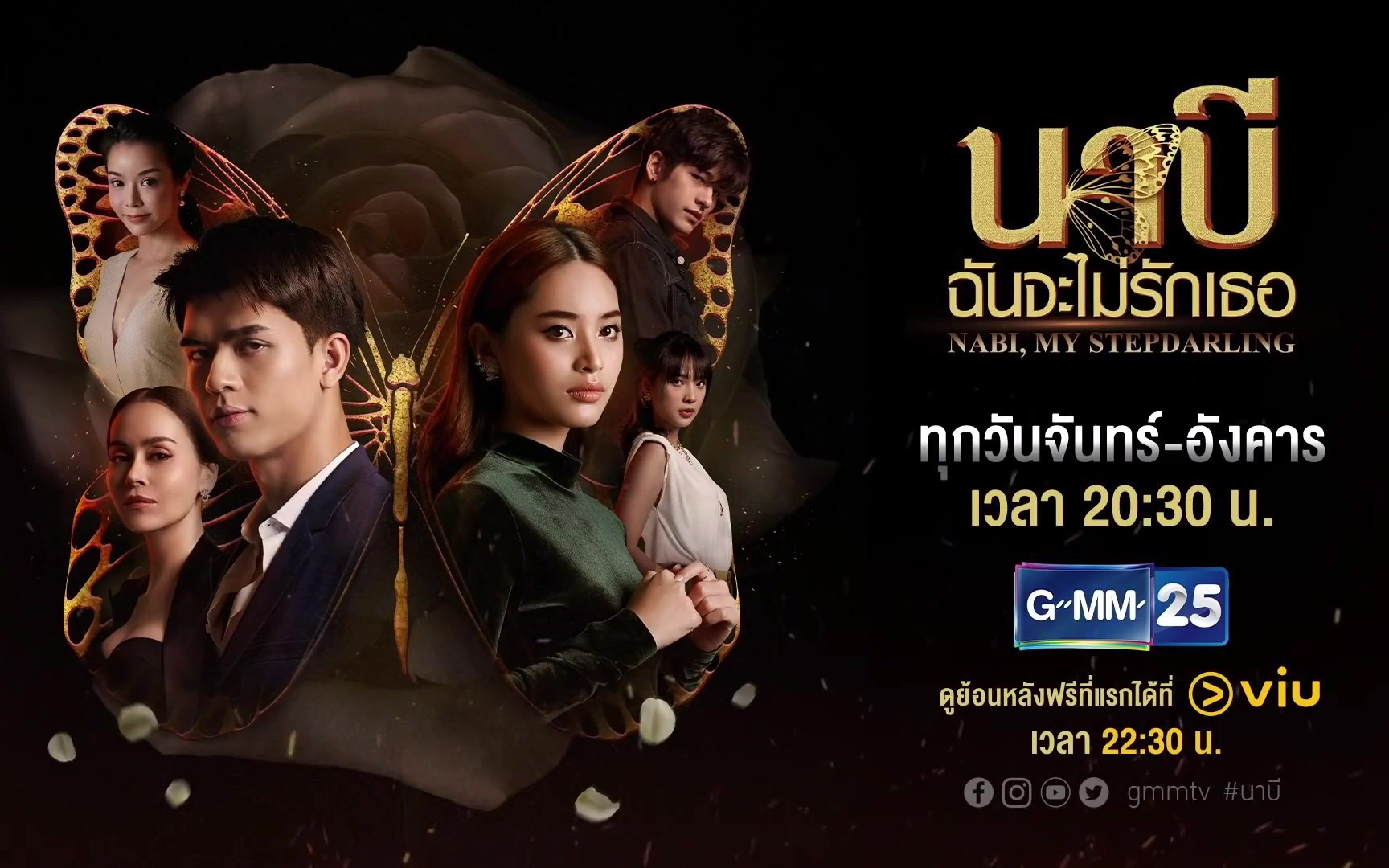 泰剧欲火蝴蝶ep14中字预告2中字看到29秒即可