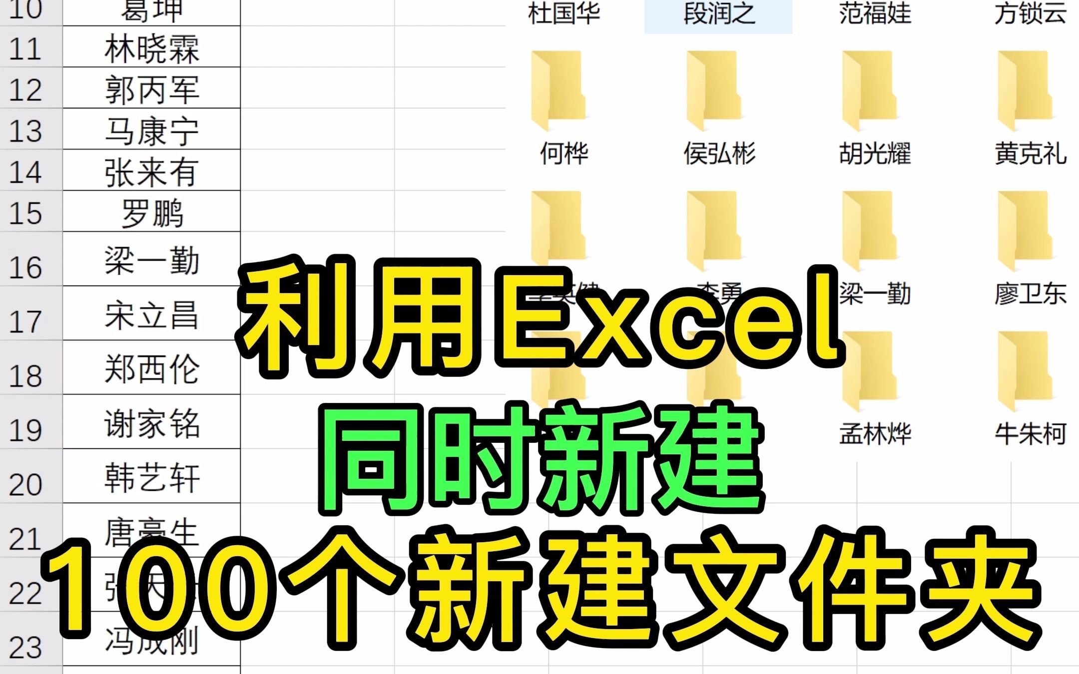 [图]千万不要再一个一个新建文件夹了，利用excel批量创建