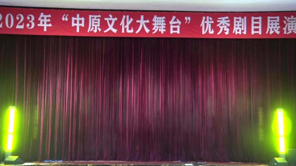 2023年“中原文化大舞台”优秀剧目展演—第六场豫剧《风雨情缘》领衔主演:吴亚南王献光周萌萌张杰于兆勇刘志永李东杰李腾飞白璐裴白歌梁灯昆.哔...