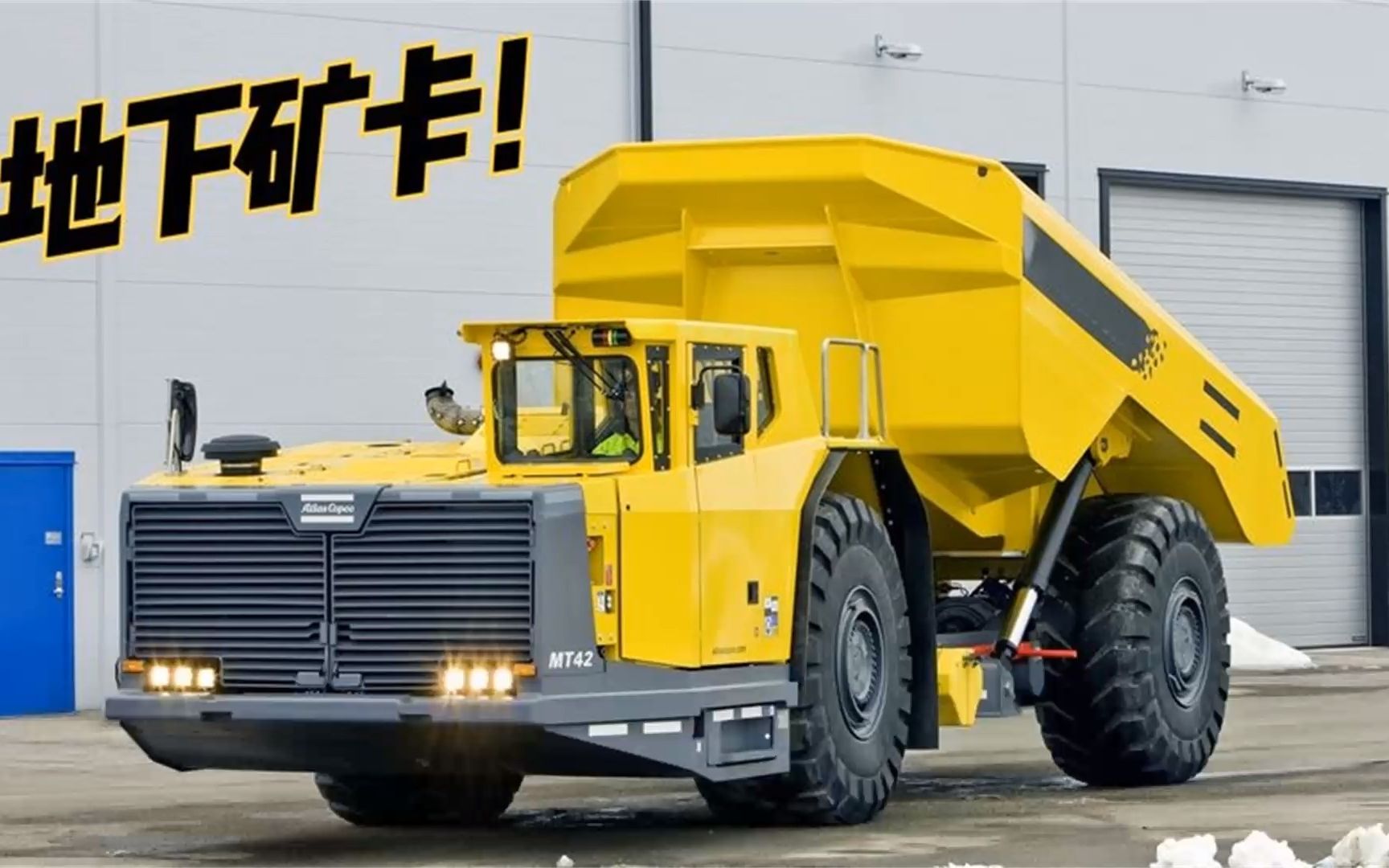 长见识了,你没见过的地下矿用卡车mt42铰接式的设计转弯全靠扭腰