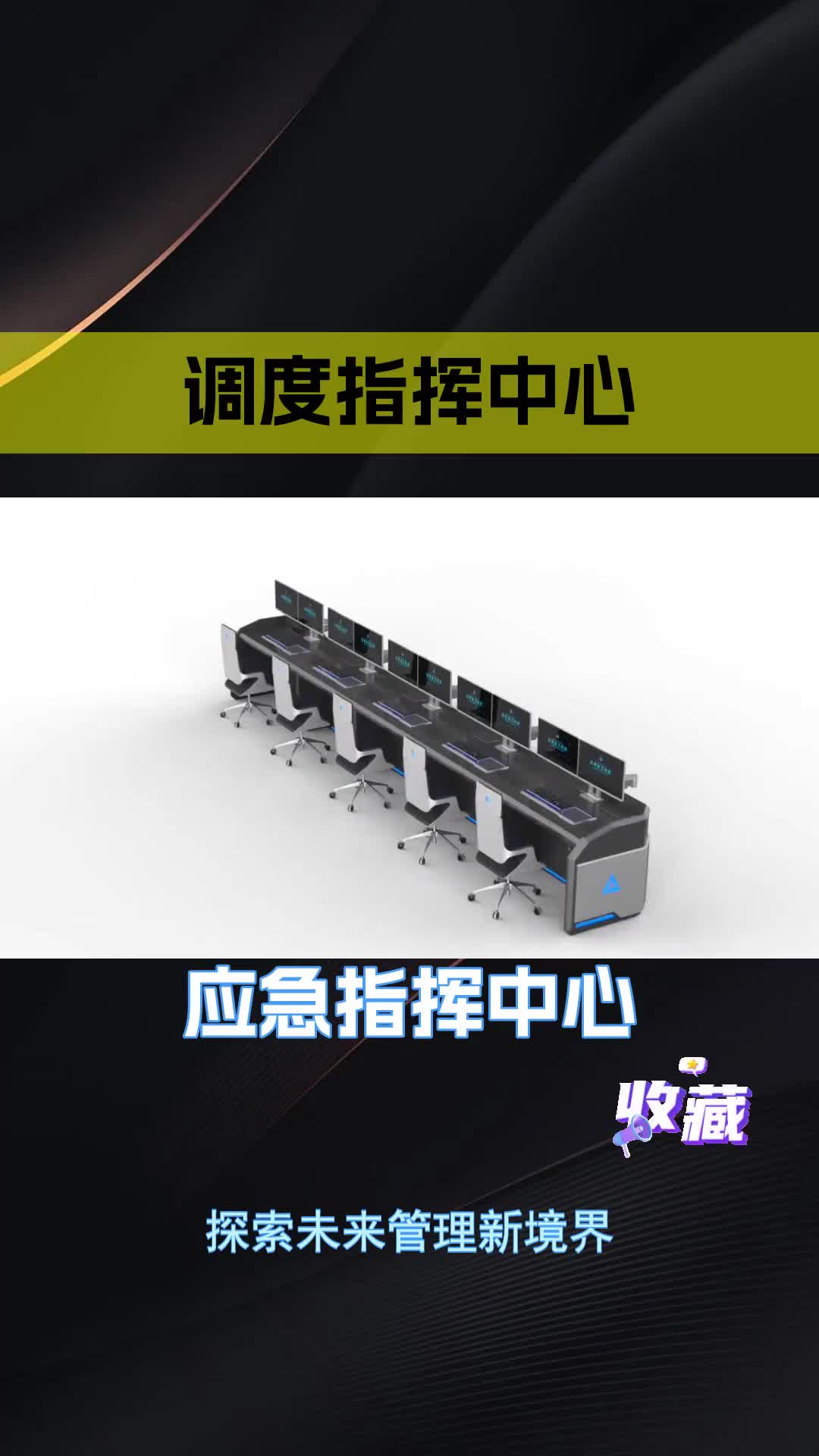 数字指挥中心赋能企业,让数据驱动决策更高效!北京联合指挥中心正规化建设方案 综合指挥中心筹建方案 应急指挥中心改造方案 联合指挥中心哔哩哔哩...