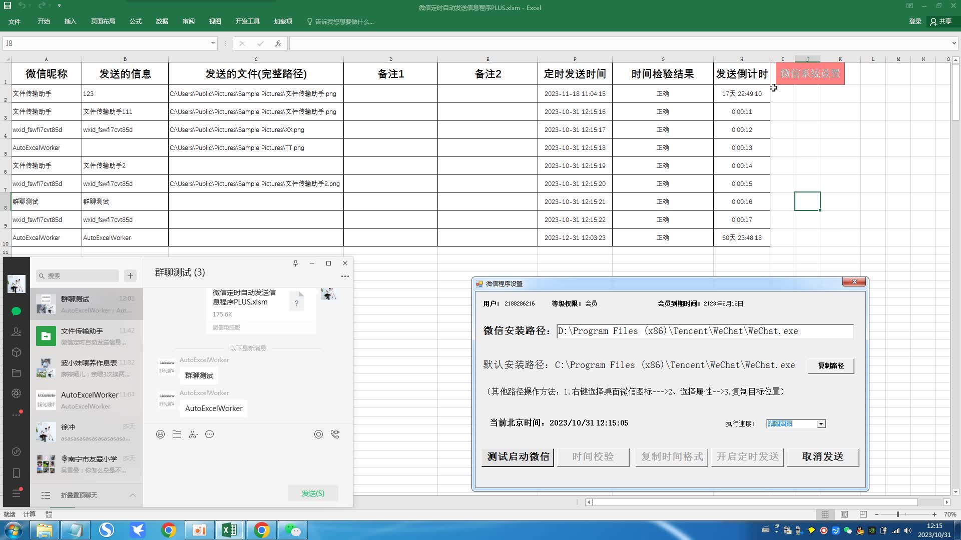 微信定时自动发送消息程序PLUS哔哩哔哩bilibili